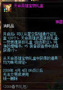 dnf2019春节套普通礼包,dnf2019春节礼包