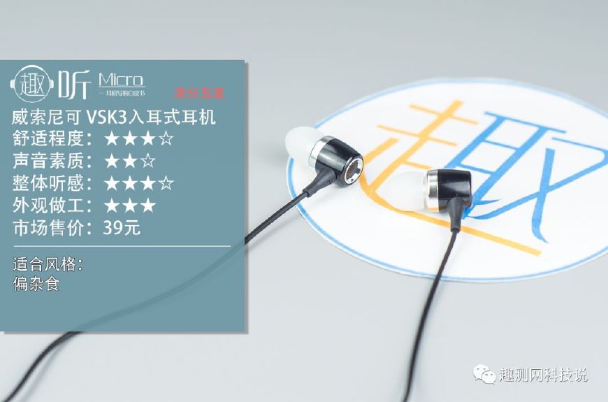 威索尼克vs3耳机怎么样,vsonicvs3粉色耳机评测