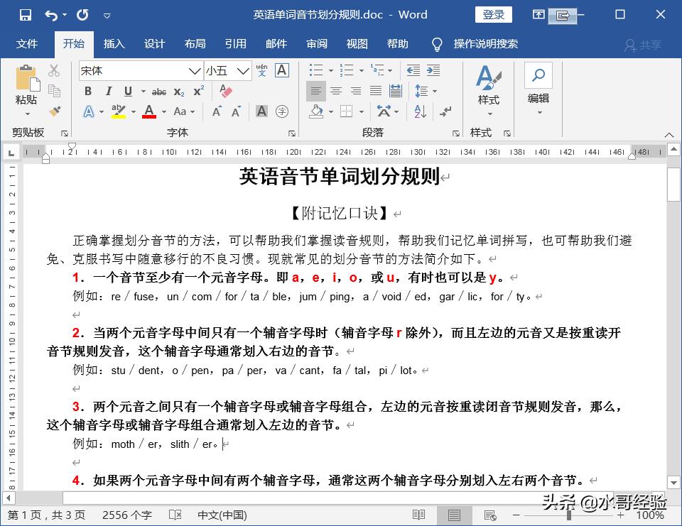 word文档字体颜色快速替换的方法,word怎样替换文字并设置颜色