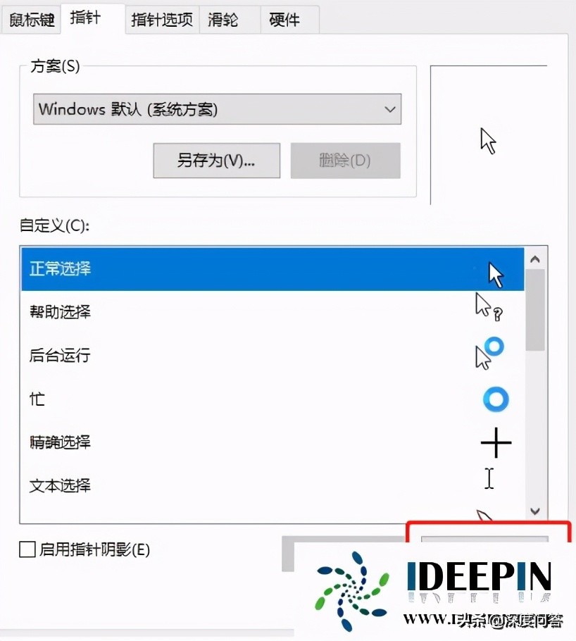 win10鼠标箭头怎么改颜色,win10鼠标箭头颜色怎么换样式