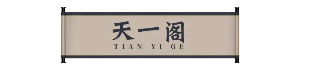 453岁的天一阁，八成的宁波人没有见过它的这一面