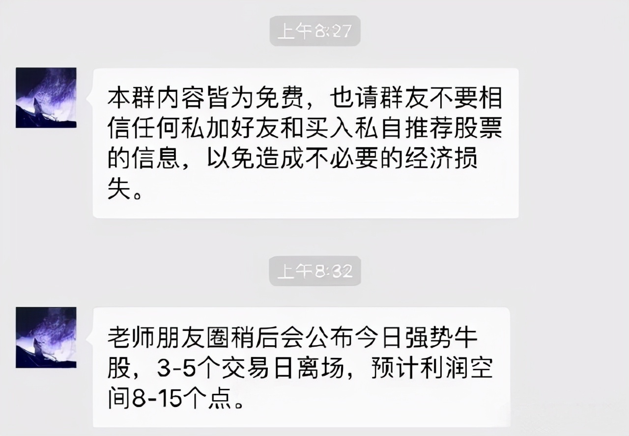 防骗|“客服”推荐牛股拉你进群?千万要小心!这是电信诈骗!「网警转发」