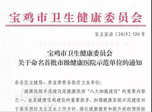好消息！宝鸡市首批市级健康医院示范单位名单出炉