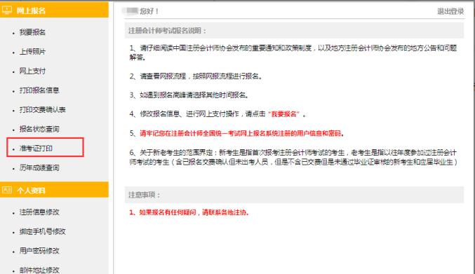 注册会计师准考证打印时间2023,2023年注册会计师准考证打印时间
