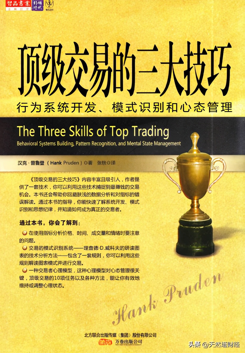 推荐炒股必读十本书,新手炒股入门最实用的书正版