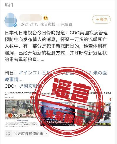 2月23日新冠谣言汇总:美国1.6万流感死者,部分死于新冠?