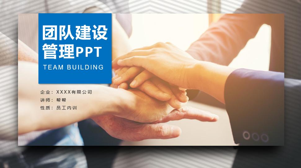 团队管理与员工激励ppt,团队管理技巧培训视频ppt