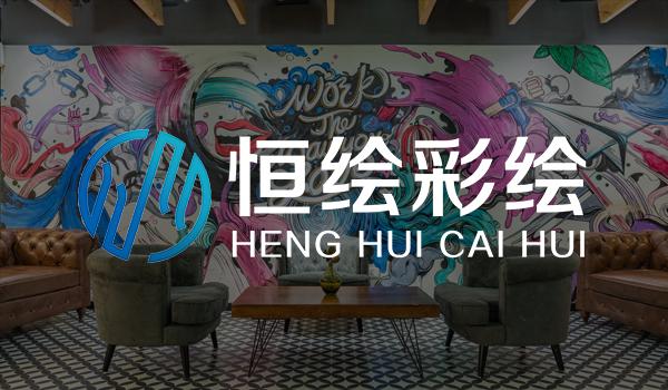 北京墙绘丨墙绘适用于很多场景，不同场景都能起到什么作用？