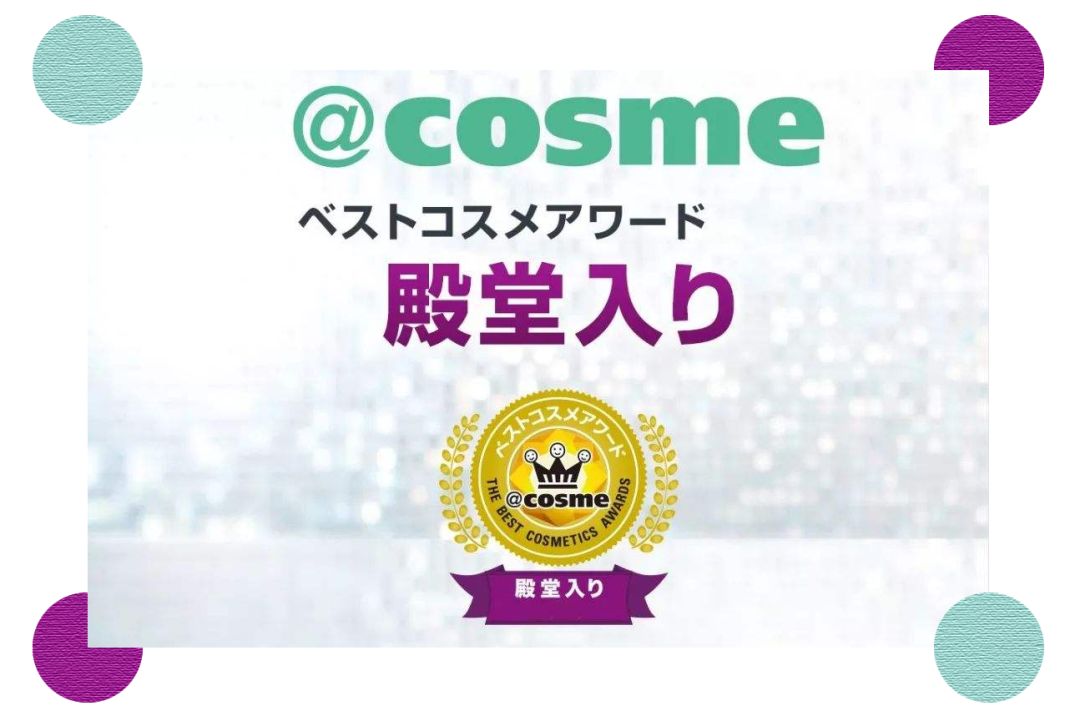 cosme大赏2020下半年平价产品,2018cosme大赏排行