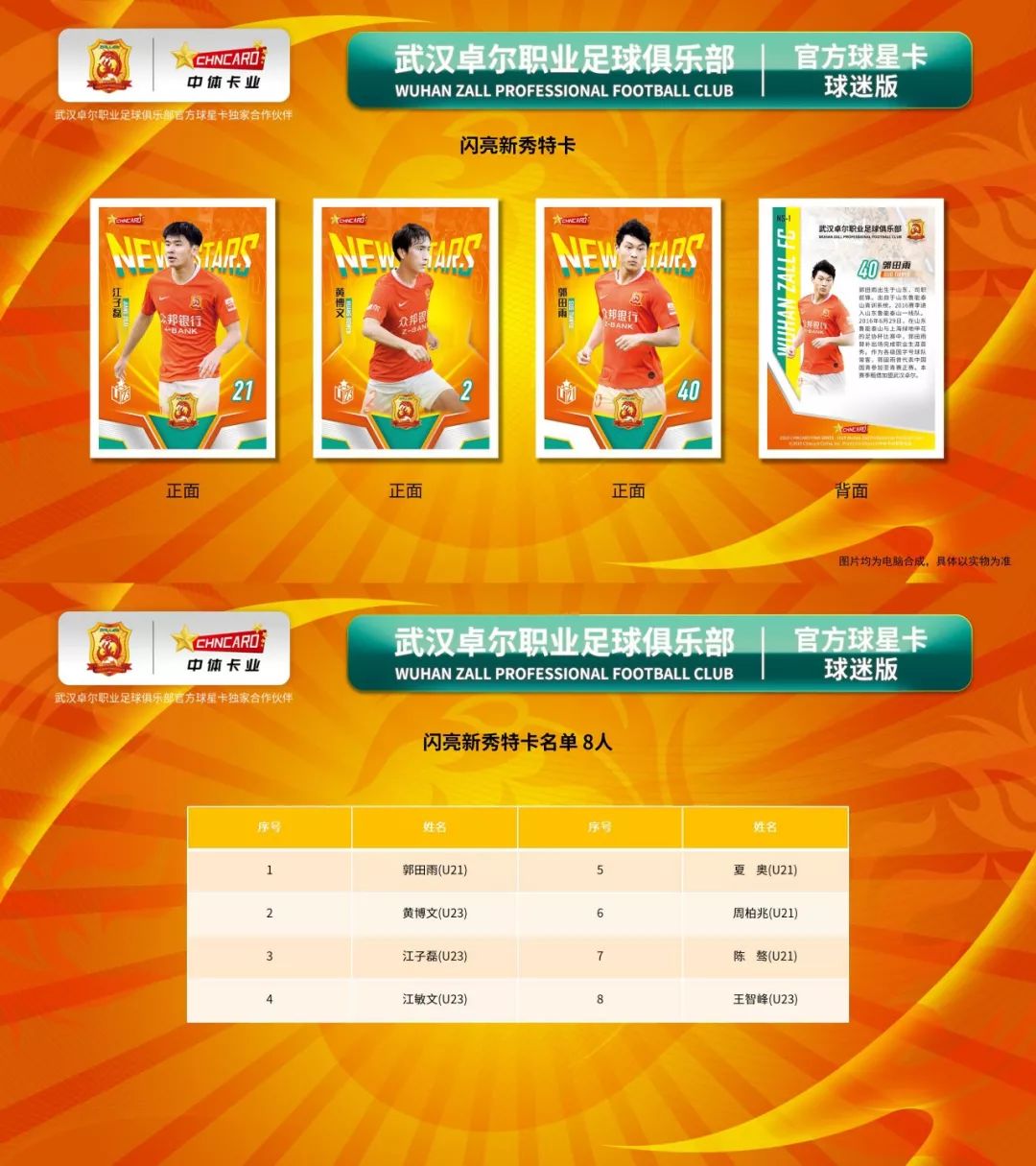 武汉卓尔新赛季球票,武汉卓尔职业足球俱乐部优惠团购