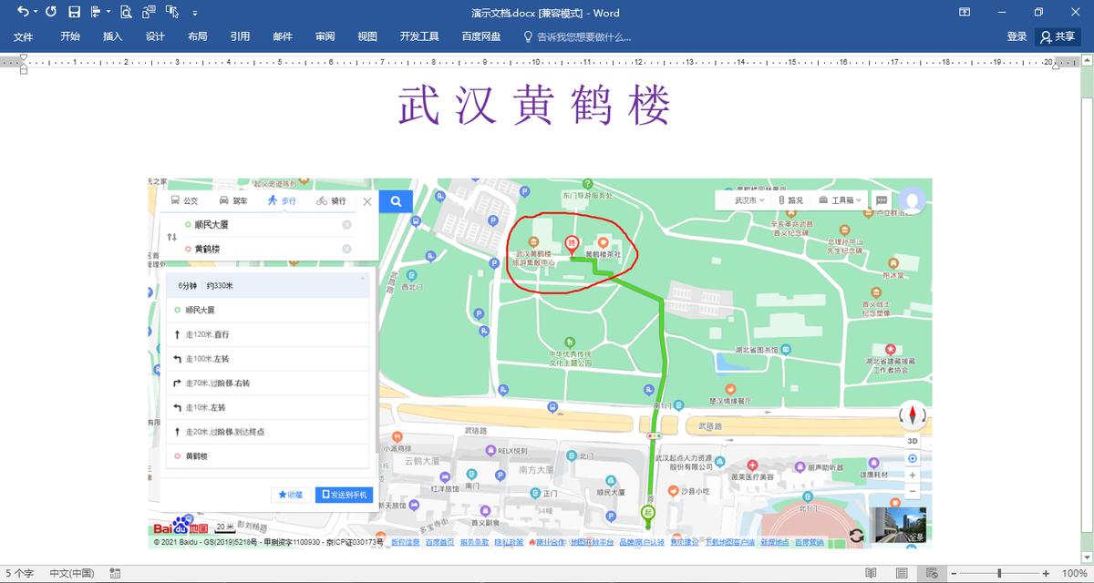 word办公技巧插入的图片同样大小,如何把地图放到word文档
