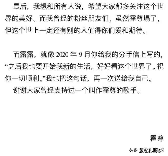 陈露谈与霍尊9年恋情,霍尊称与陈露已分手