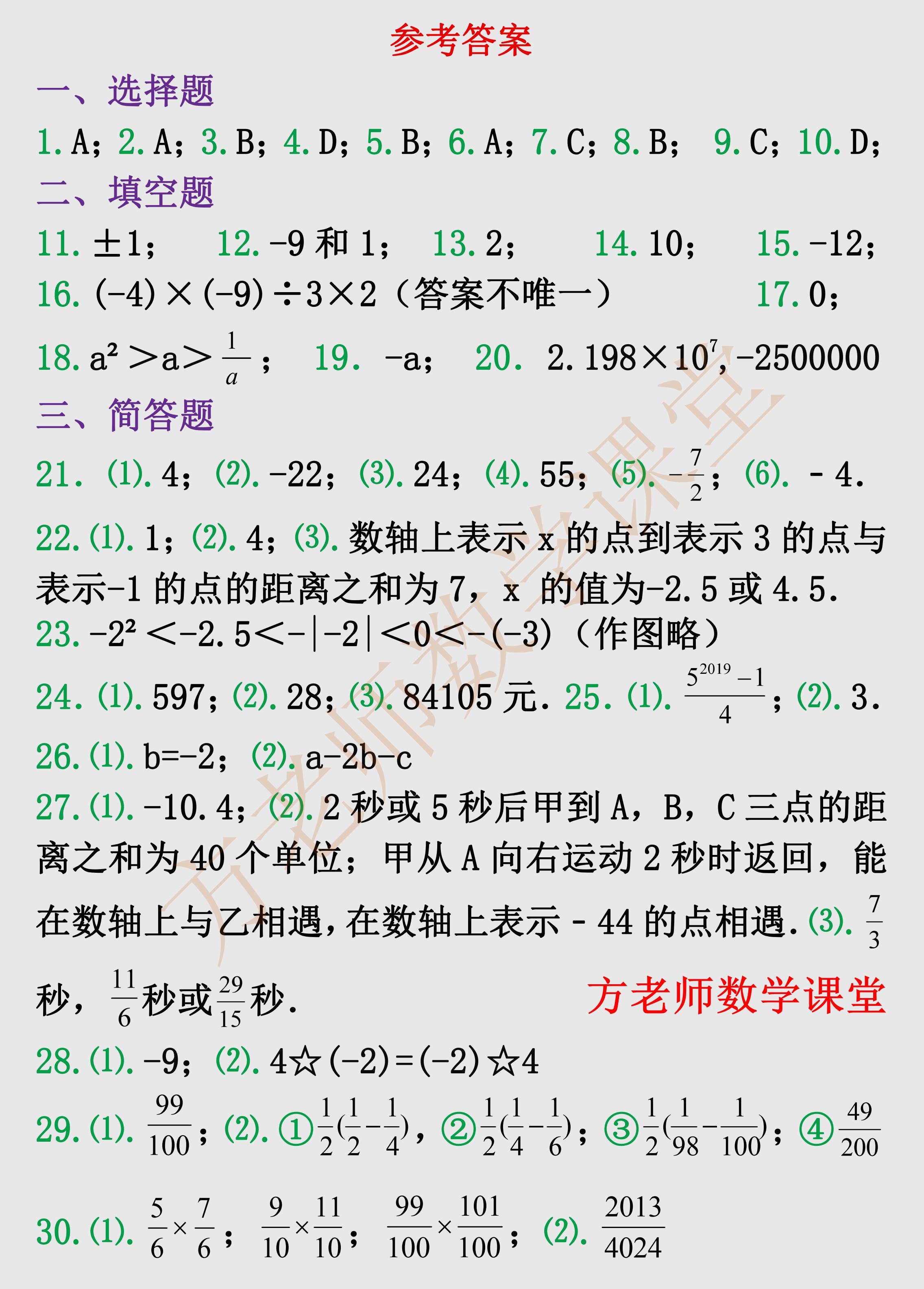 七上数学有理数混合计算题400道,数学七上有理数常见经典考题