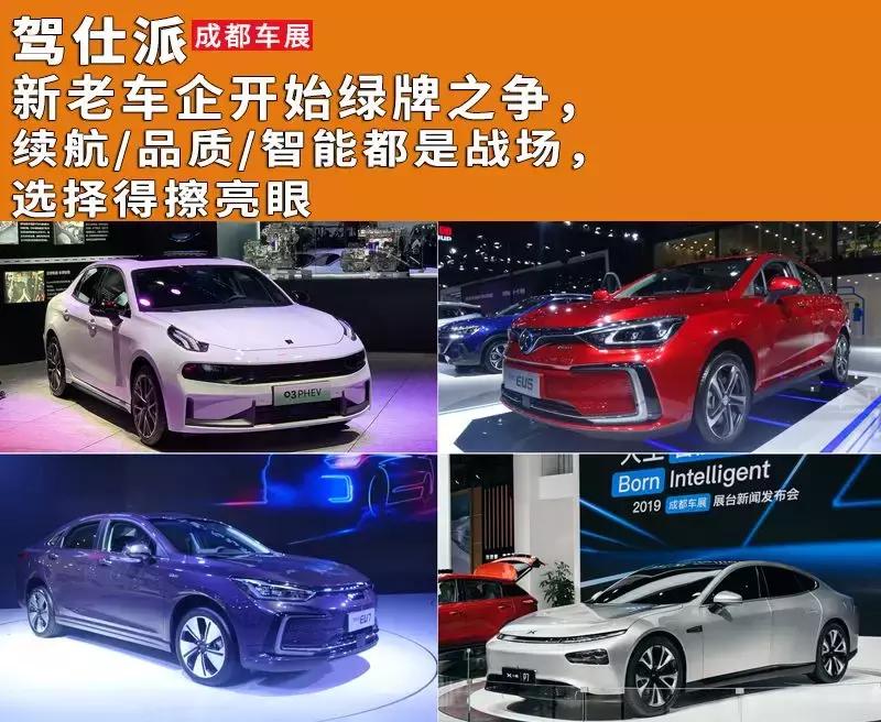 成都车展新能源车型谁领风骚,成都车展新能源汽车有哪些车