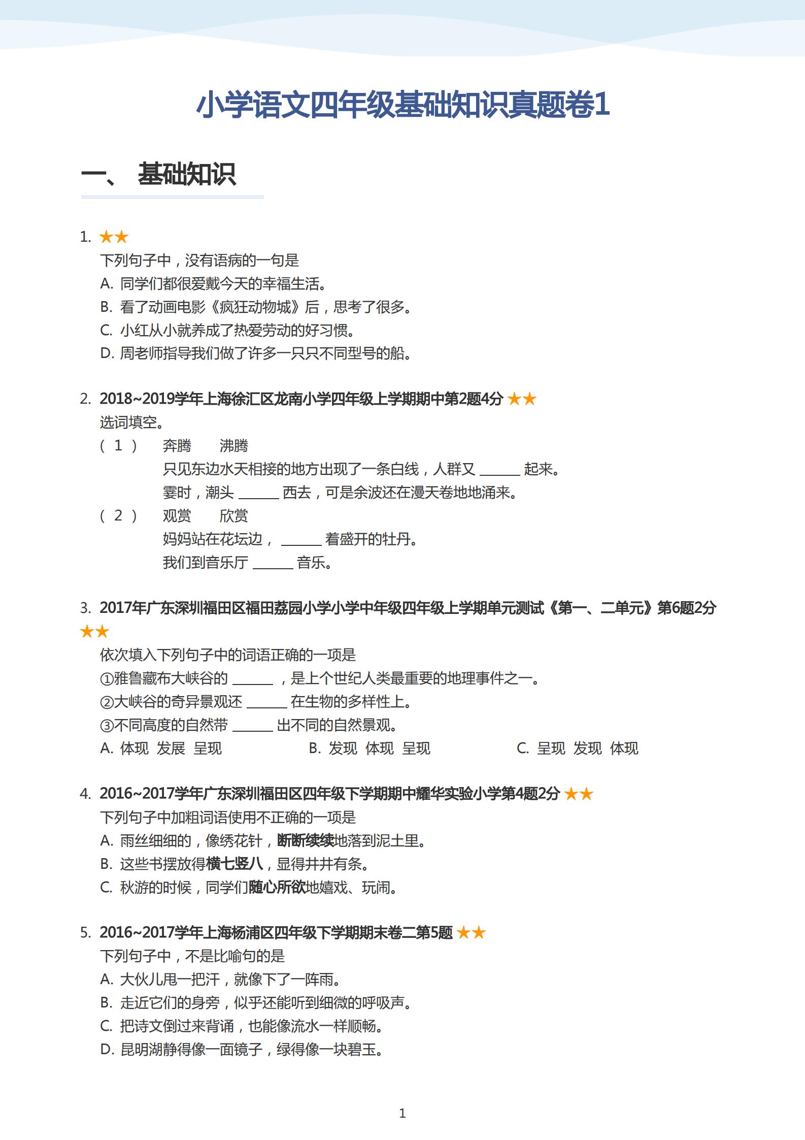 四年级语文基础知识专项训练打印,四年级语文课本上册日积月累92页