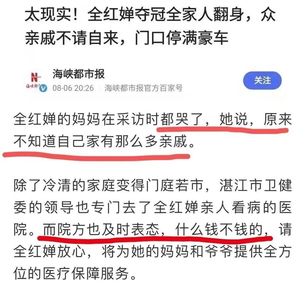全红婵家人遭打扰了吗,全红婵妈妈被亲戚说哭