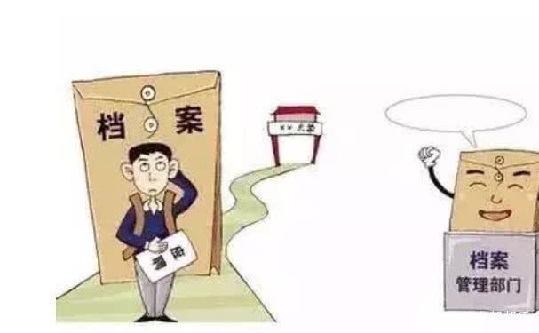 大学毕业后我们的档案,大学毕业以后档案都去哪里