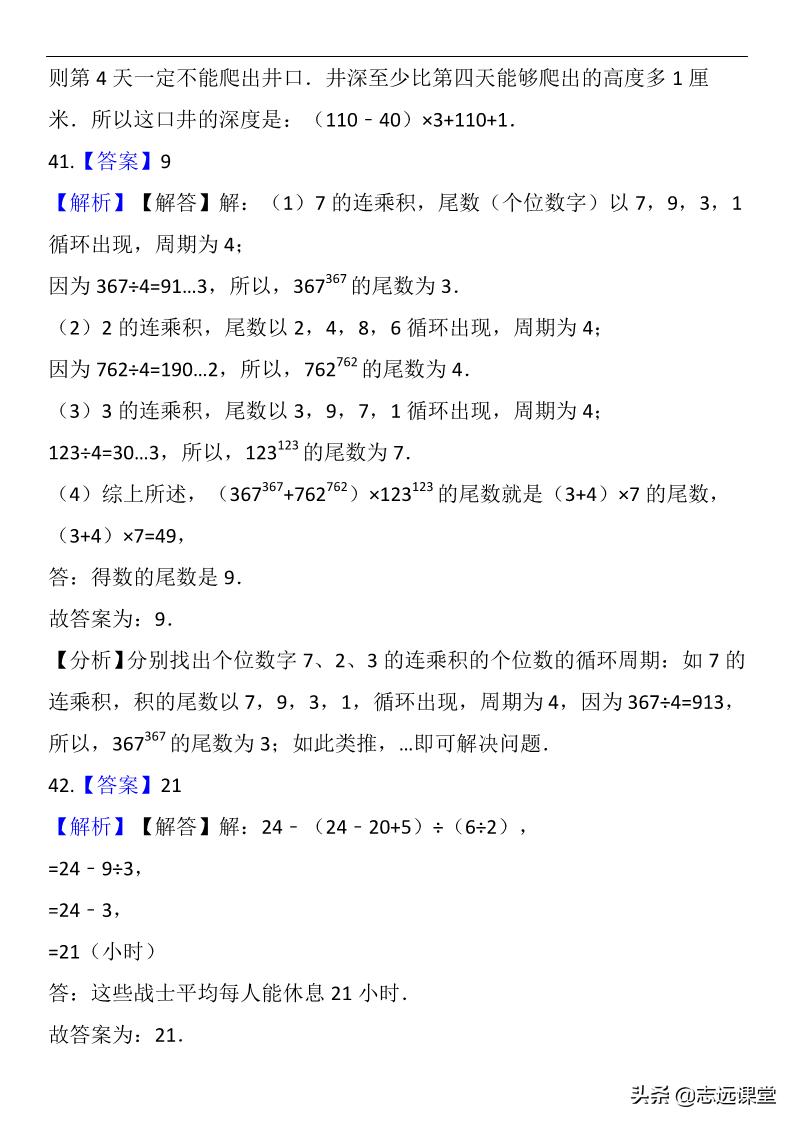 小学奥数周期问题求和,小学数学奥数行程问题