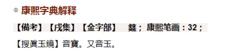 魃魈魁鬾魑魅魍魉怎么读,魃魈魁鬾魑魅魍魉怎么发音