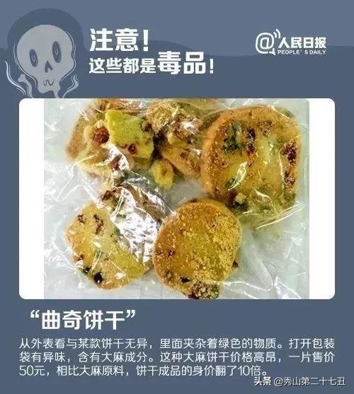 伪装零食的毒品,伪装成儿童食品的毒品