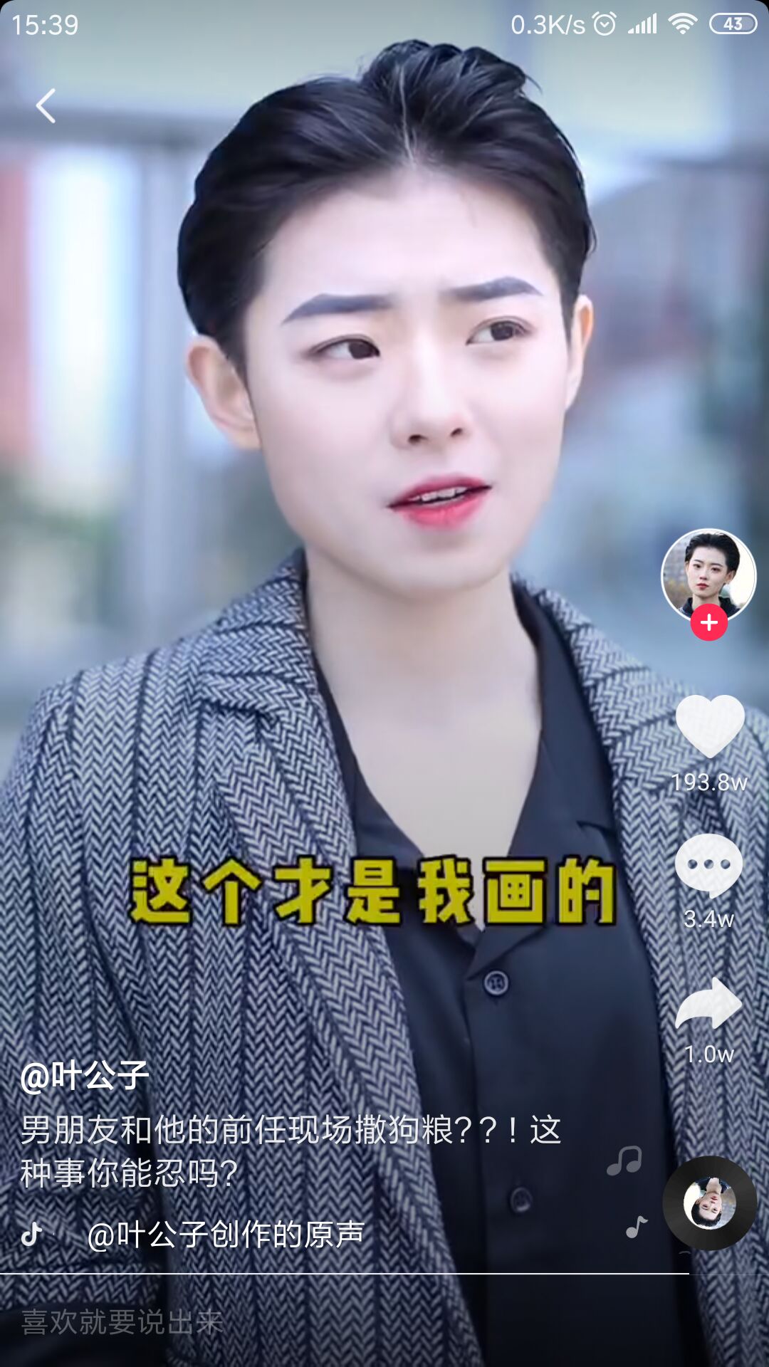 抖音叶公子像谁,抖音叶公子真实背景