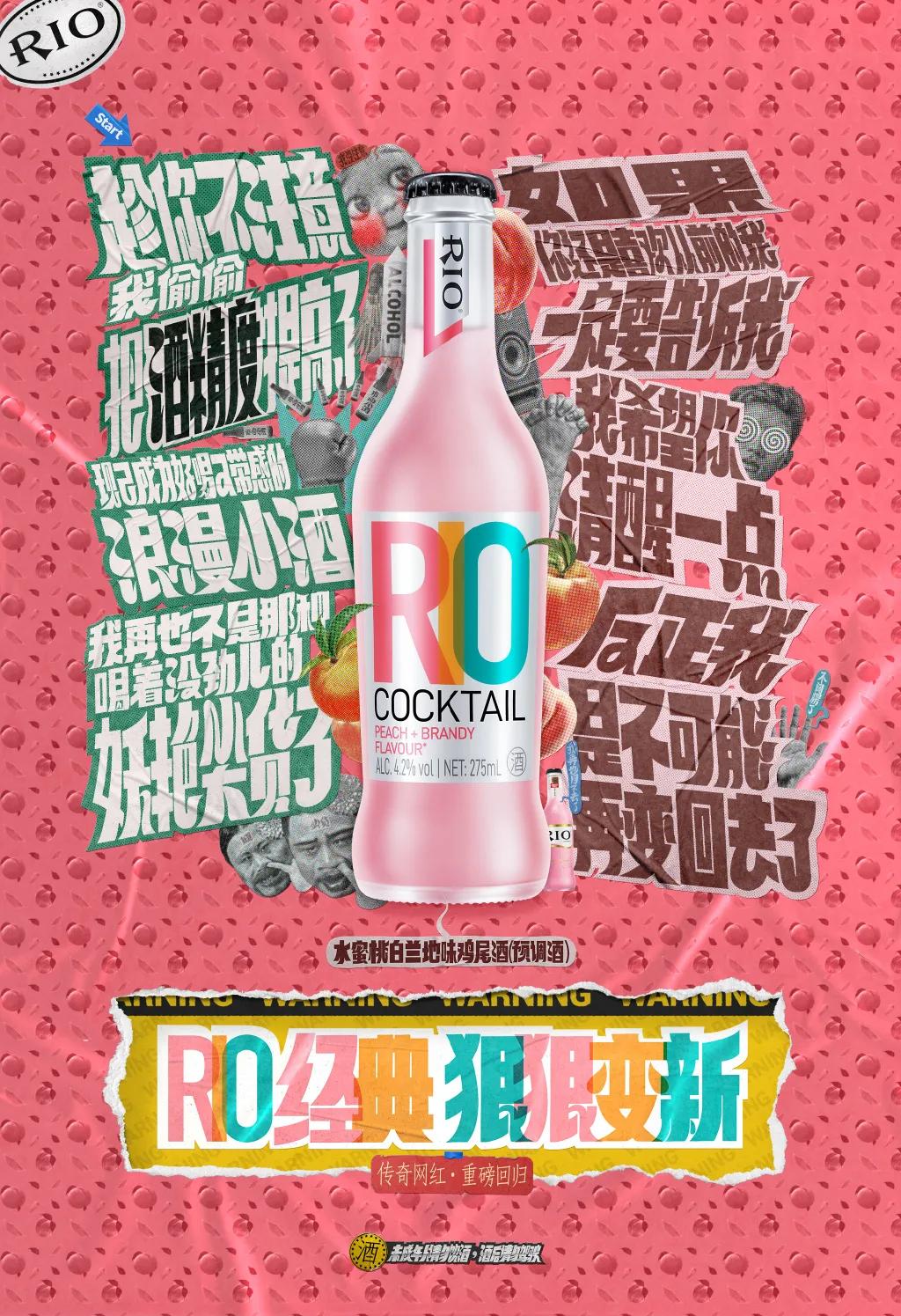 全面焕新，看“一代网红”RIO经典怎么玩转青年潮饮？