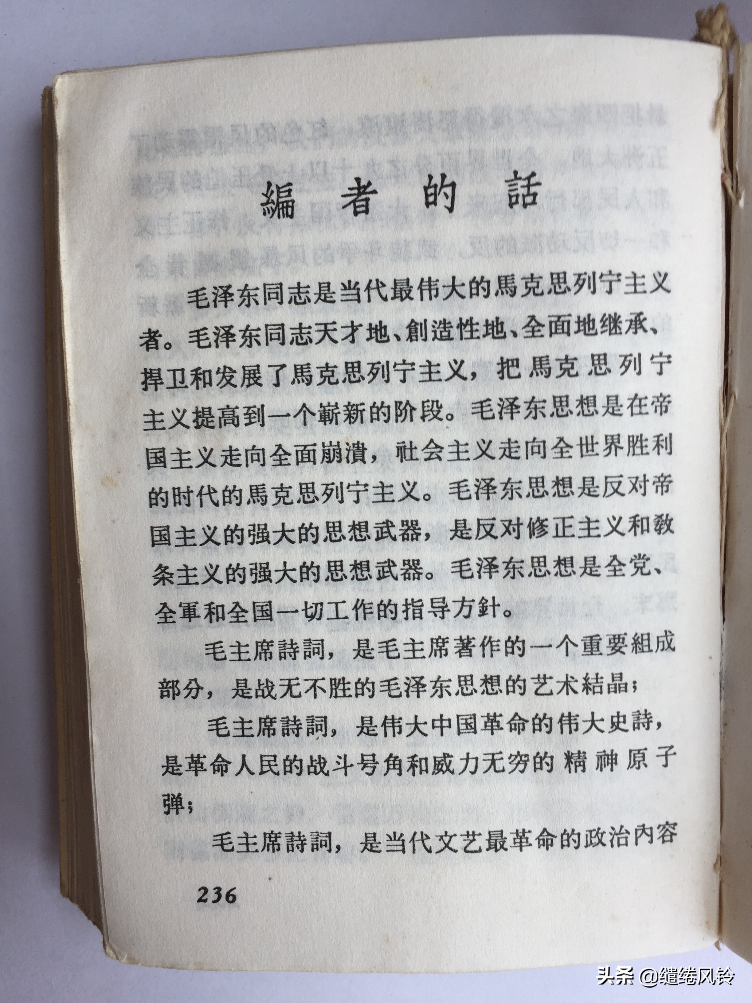 《毛主席诗词》：一本极其珍贵的“红宝书”，永恒不朽的经典篇章