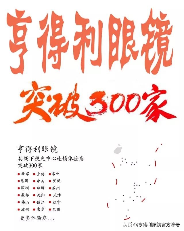 亨得利眼镜罗湖总店,亨得利眼镜属于什么档次