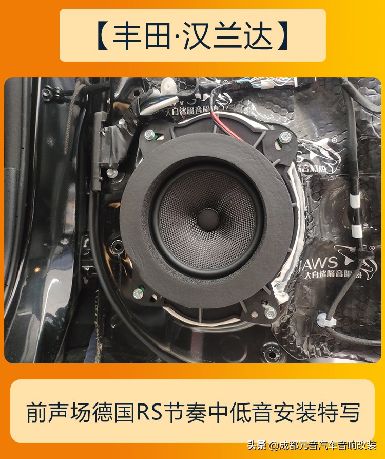 成都丰田汉兰达音响改装,丰田汉兰达音响改装柏林之声喇叭