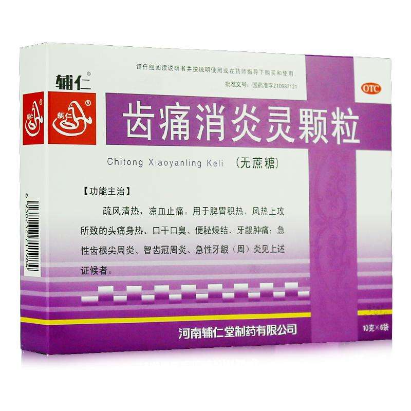 齿痛消炎灵颗粒有什么副作用,齿痛消炎灵颗粒有啥副作用