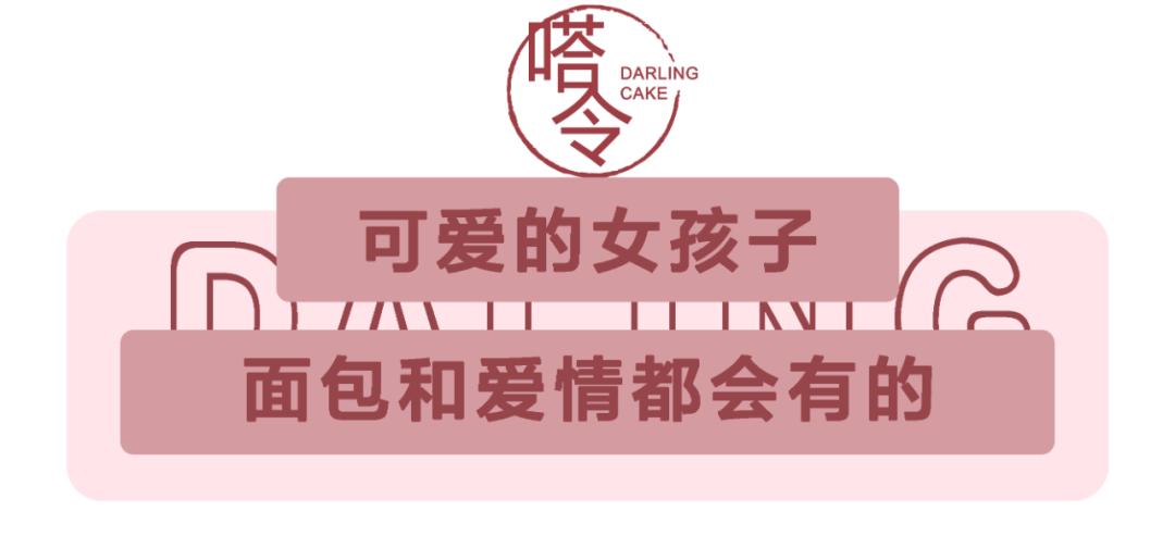 福利|轻奢法甜只要9.9元！98元吃大餐，超多新品就在嗒令新店