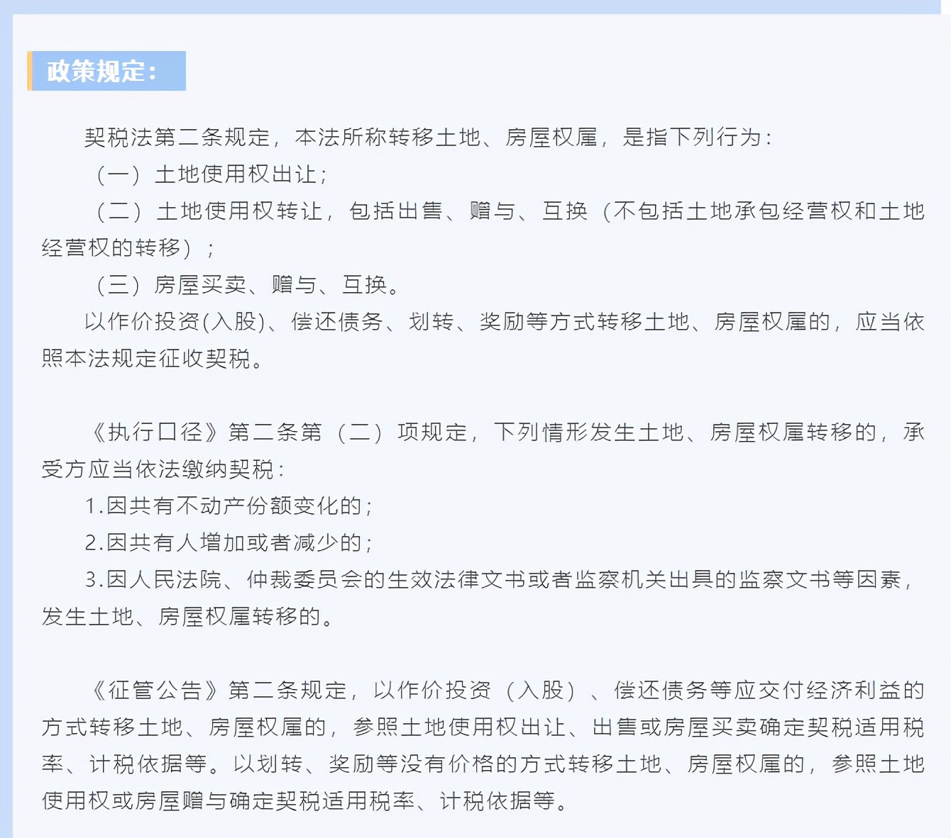 收藏!带您了解契税