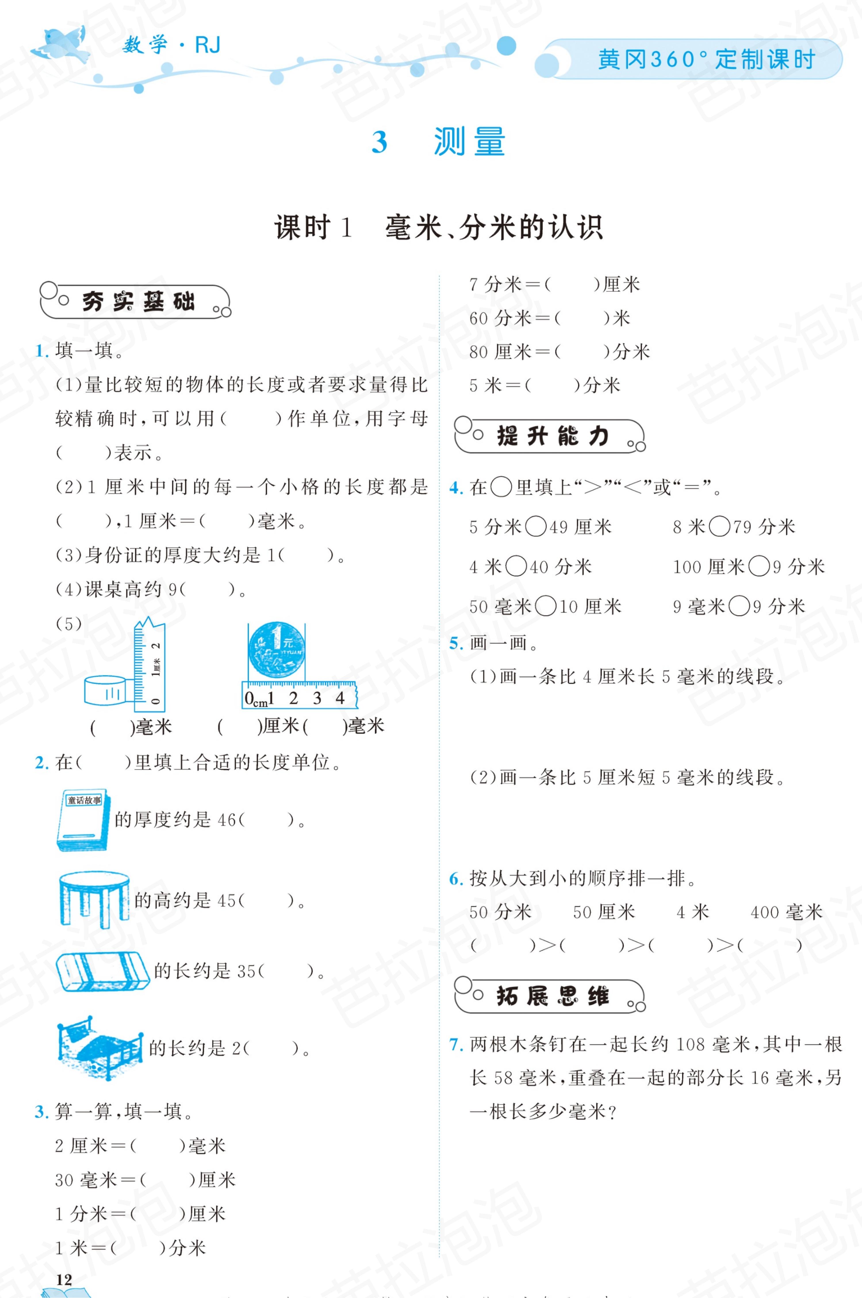 三年级上册语文课时练电子版22课,三年级数学上册黄冈名师天天练
