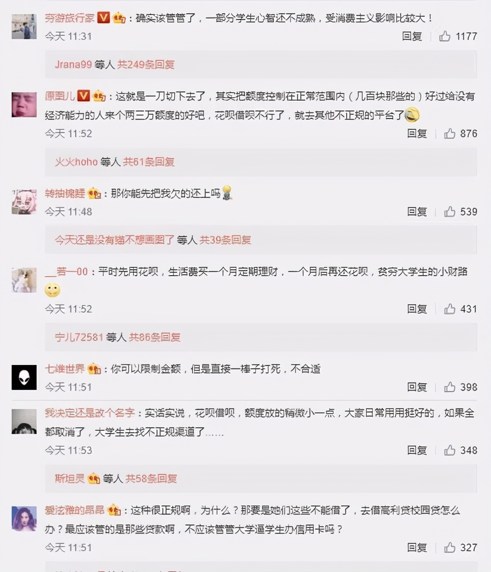“花呗借呗不向大学生开放”上热搜：女孩从小缺钱，长大会怎么样