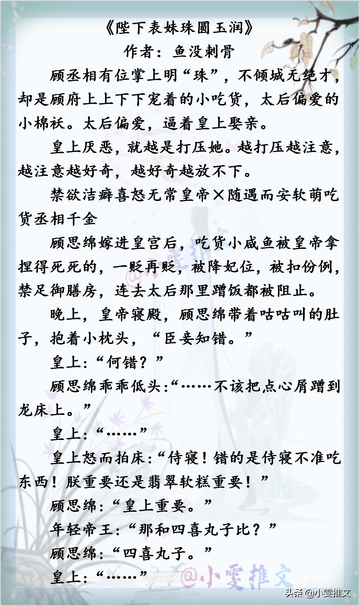 古言甜宠文《暴君之妻》《娘娘她千娇百媚》《陛下表妹珠圆玉润》