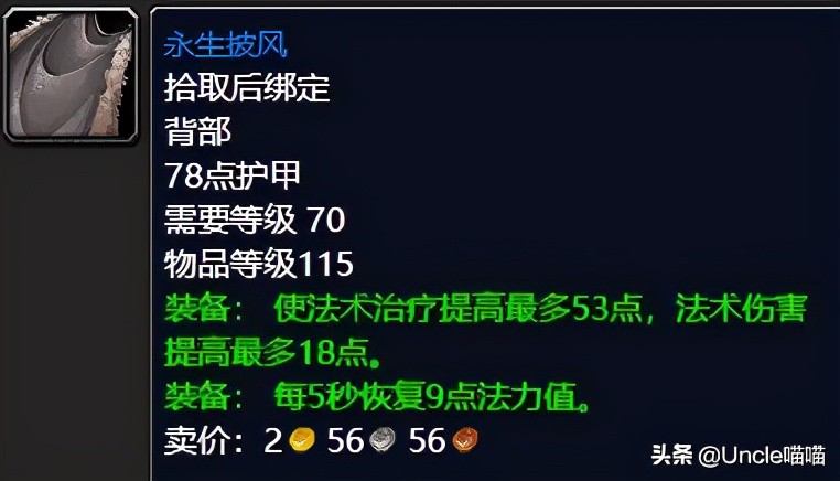 魔兽世界tbc法师五人本装备推荐,tbc奶骑p5阶段bis装备