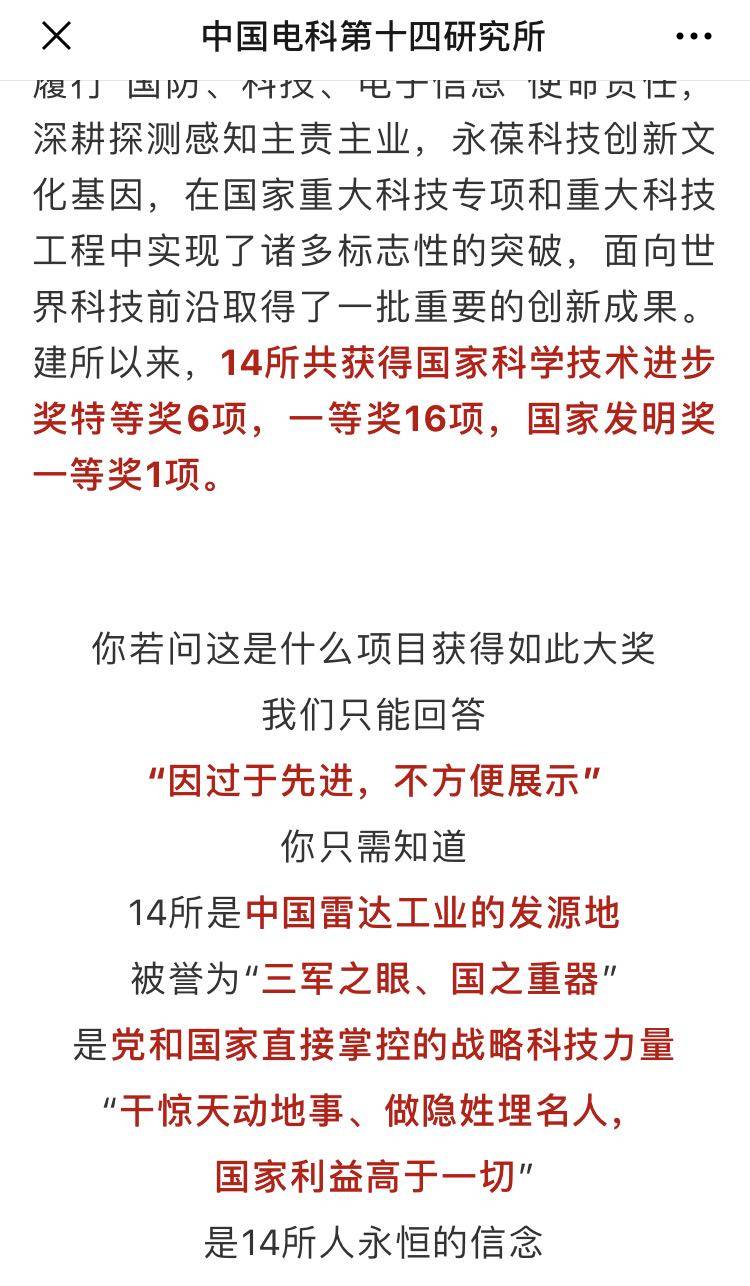 中国电科14所反隐身雷达,撑起中华