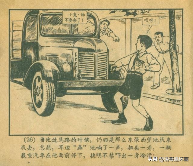 故事连环画简笔,故事连环画地火狂飙