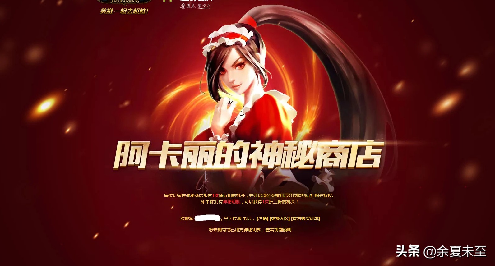 阿卡丽的神秘商店每年开几次,阿卡丽的神秘商店开启