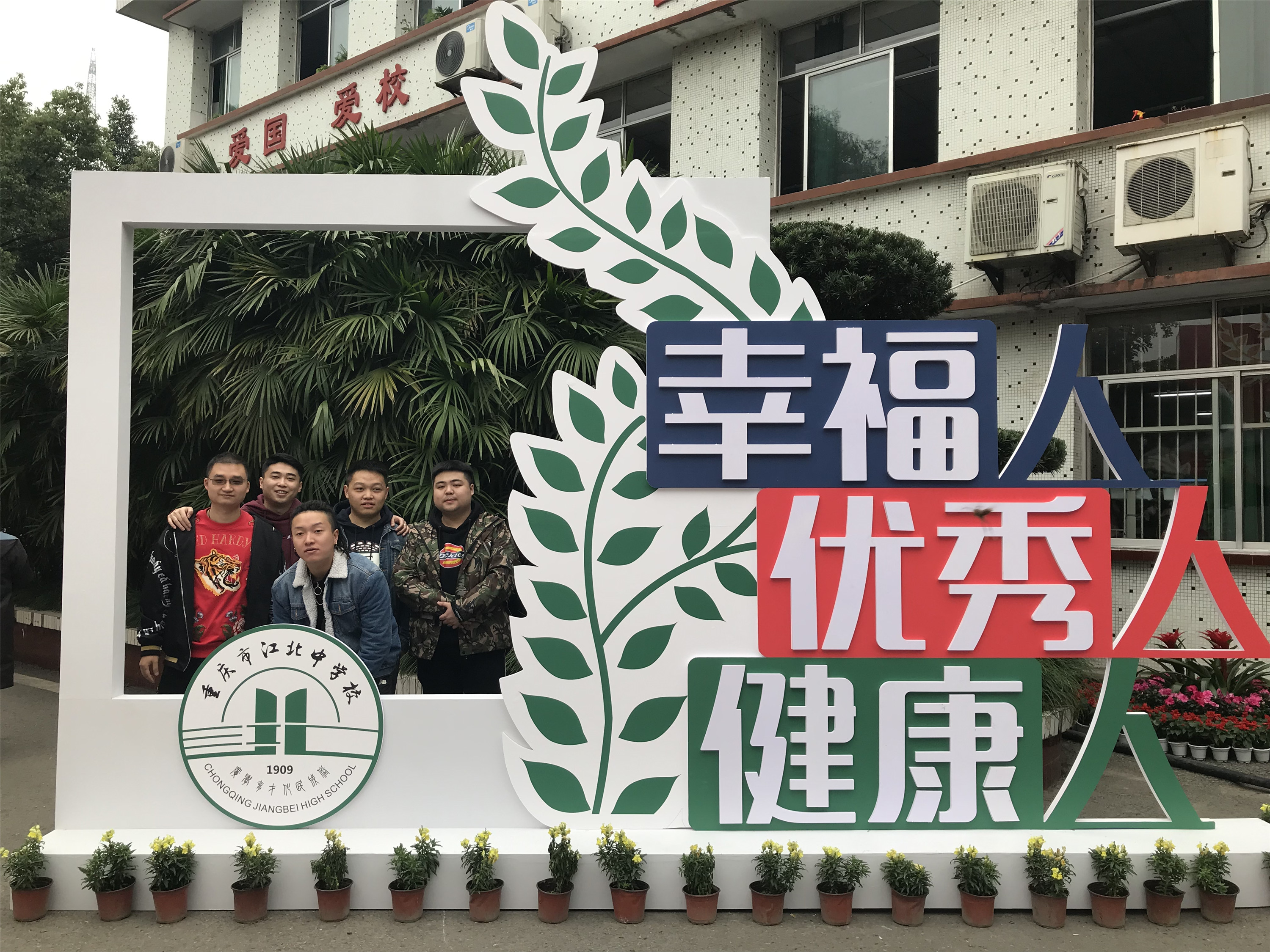 江北中学110校庆晚会,江北中学110周年校庆