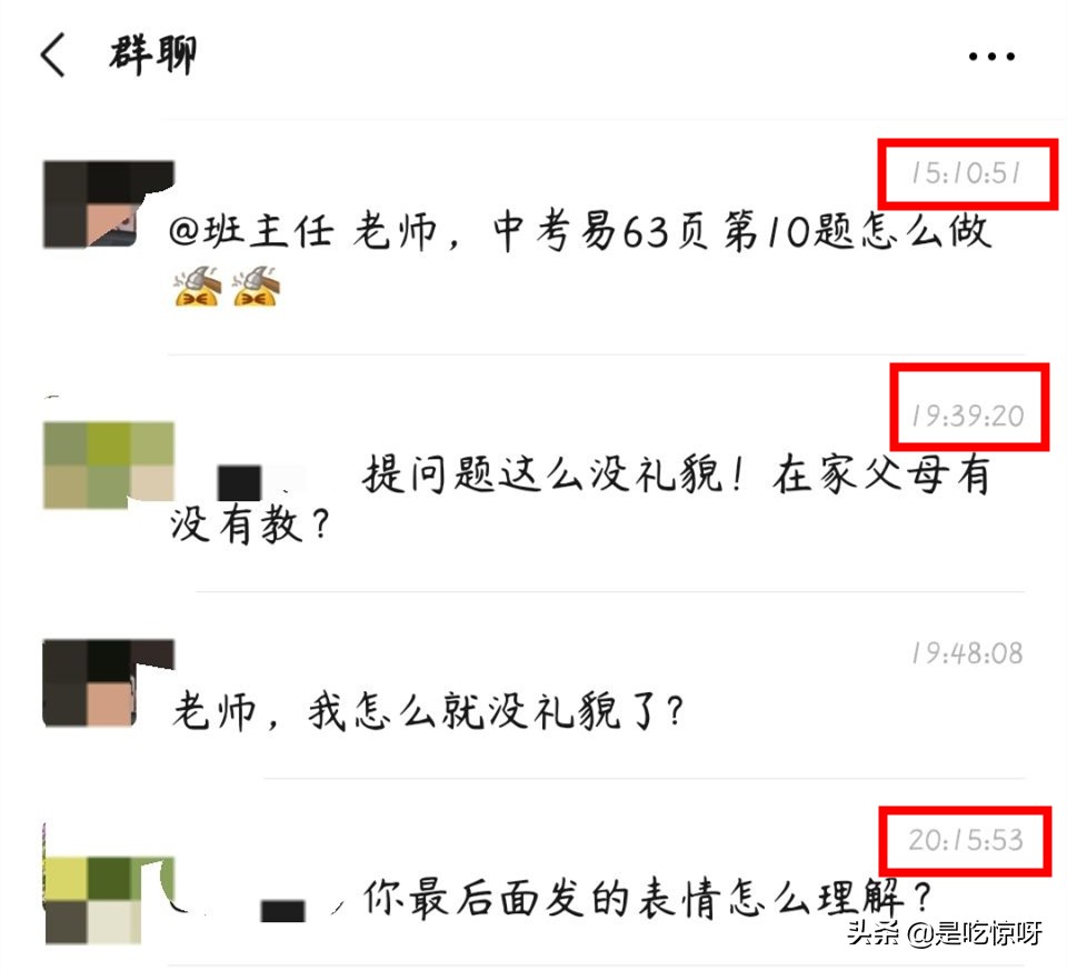 学生发送表情被老师骂,学生发微信表情打老师