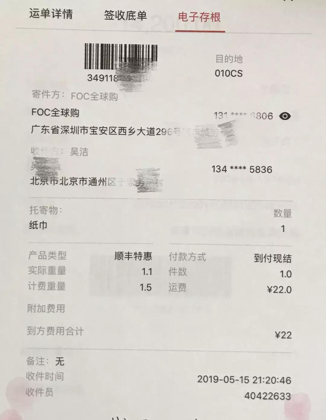 警惕|代购找代购，男子花2万多元买了一大包纸巾…