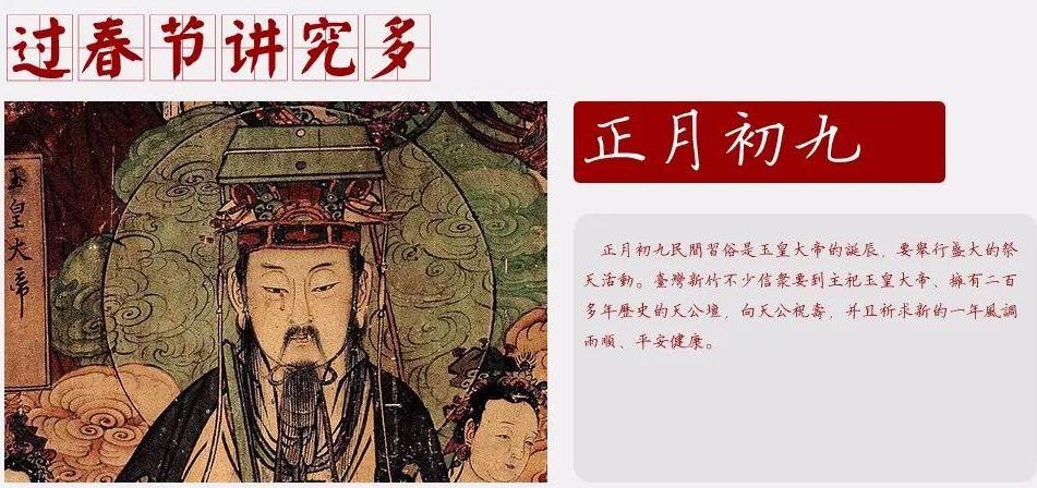 大年初九相关习俗,大年初九拜天公祝福语