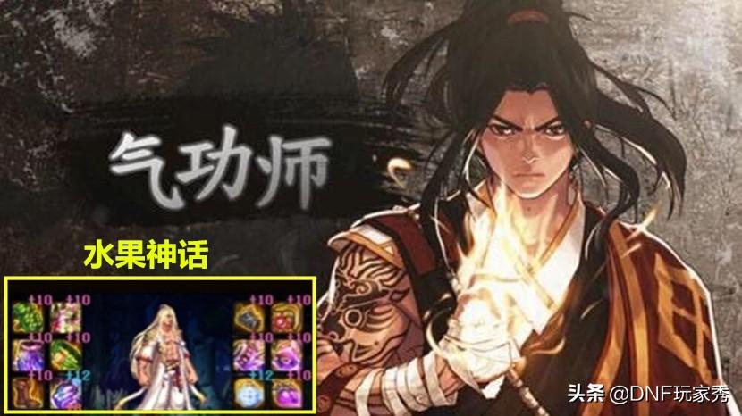 dnf男气功变动,dnf男气功100神话排名及装备搭配
