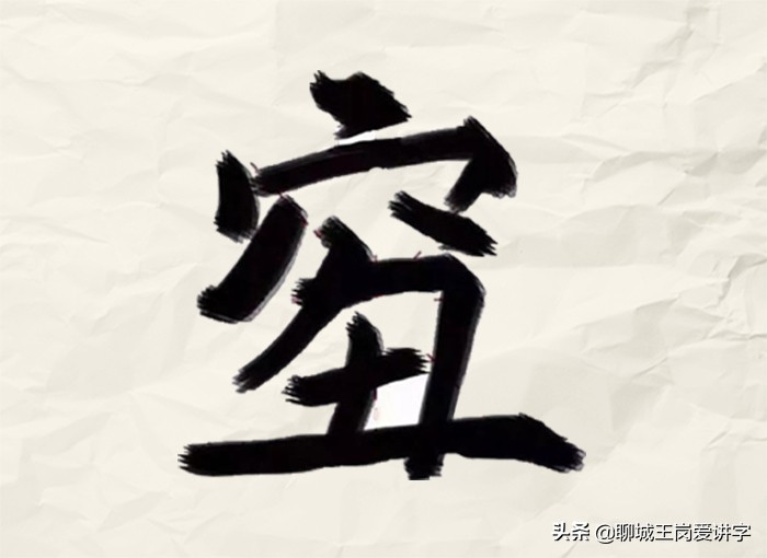 网造汉字：qiǒu它凭啥被选为年度汉字？官方认可吗？