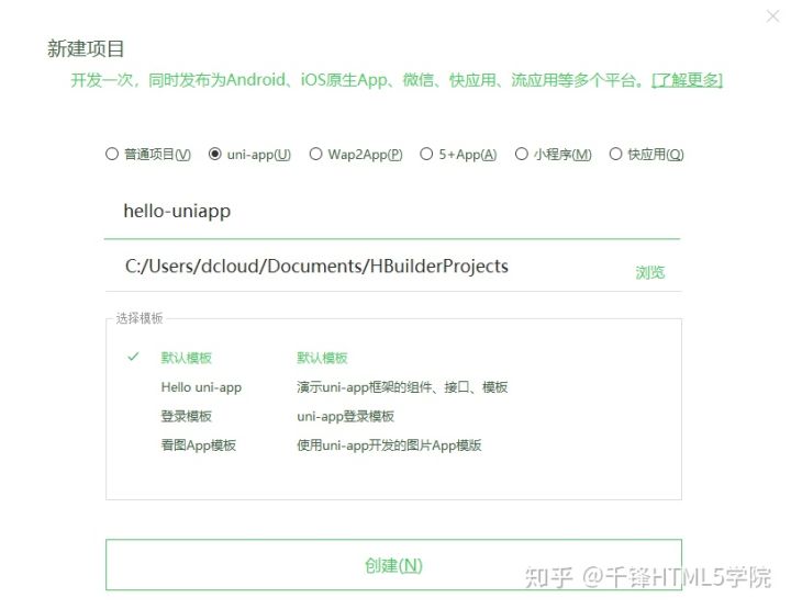 uni-app学习笔记(一)--uni-app简介