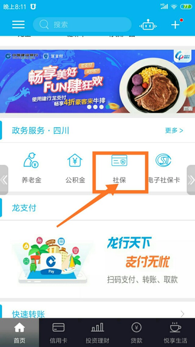 如何通过建行app缴纳职工医保,没有支付宝的人可以交医保吗