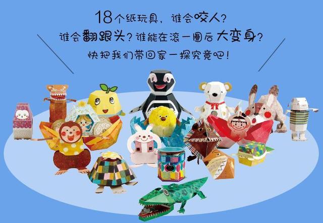日本魔法纸玩具能让孩子玩,折纸魔法玩具