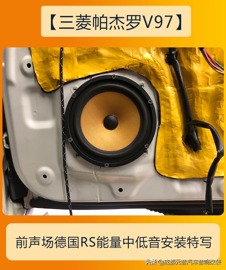 专业点评三菱帕杰罗v97音响,三菱帕杰罗v93音响改装v97音响
