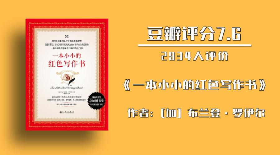 学写作必读的六本书推荐,分享5本对写作超有用的干货书